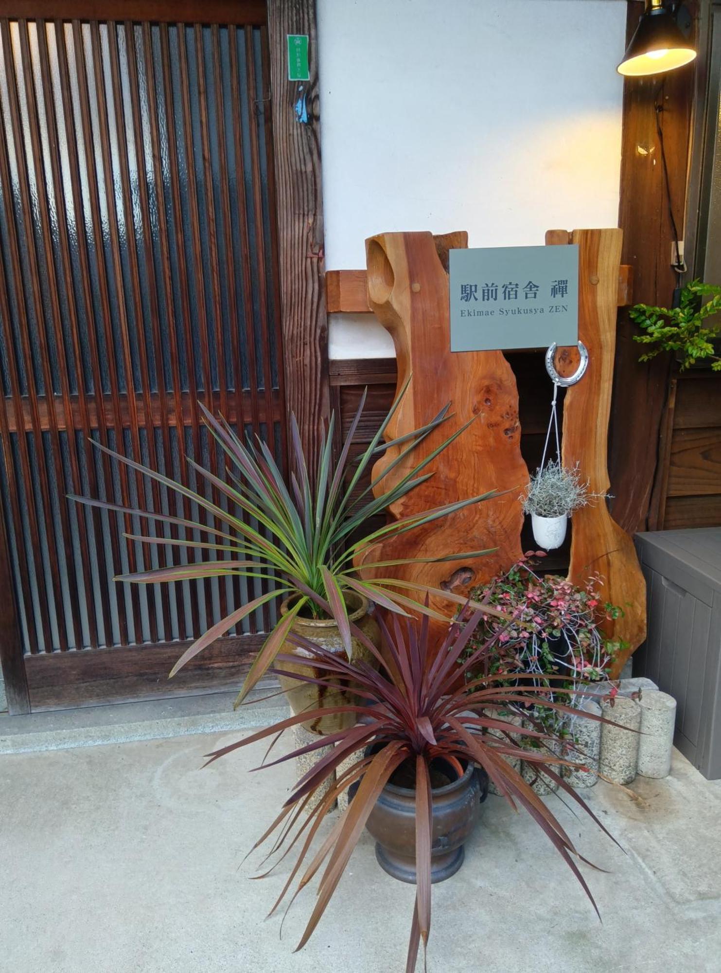 駅前宿舎 禪 Shared House Zen Eiheiji Kültér fotó